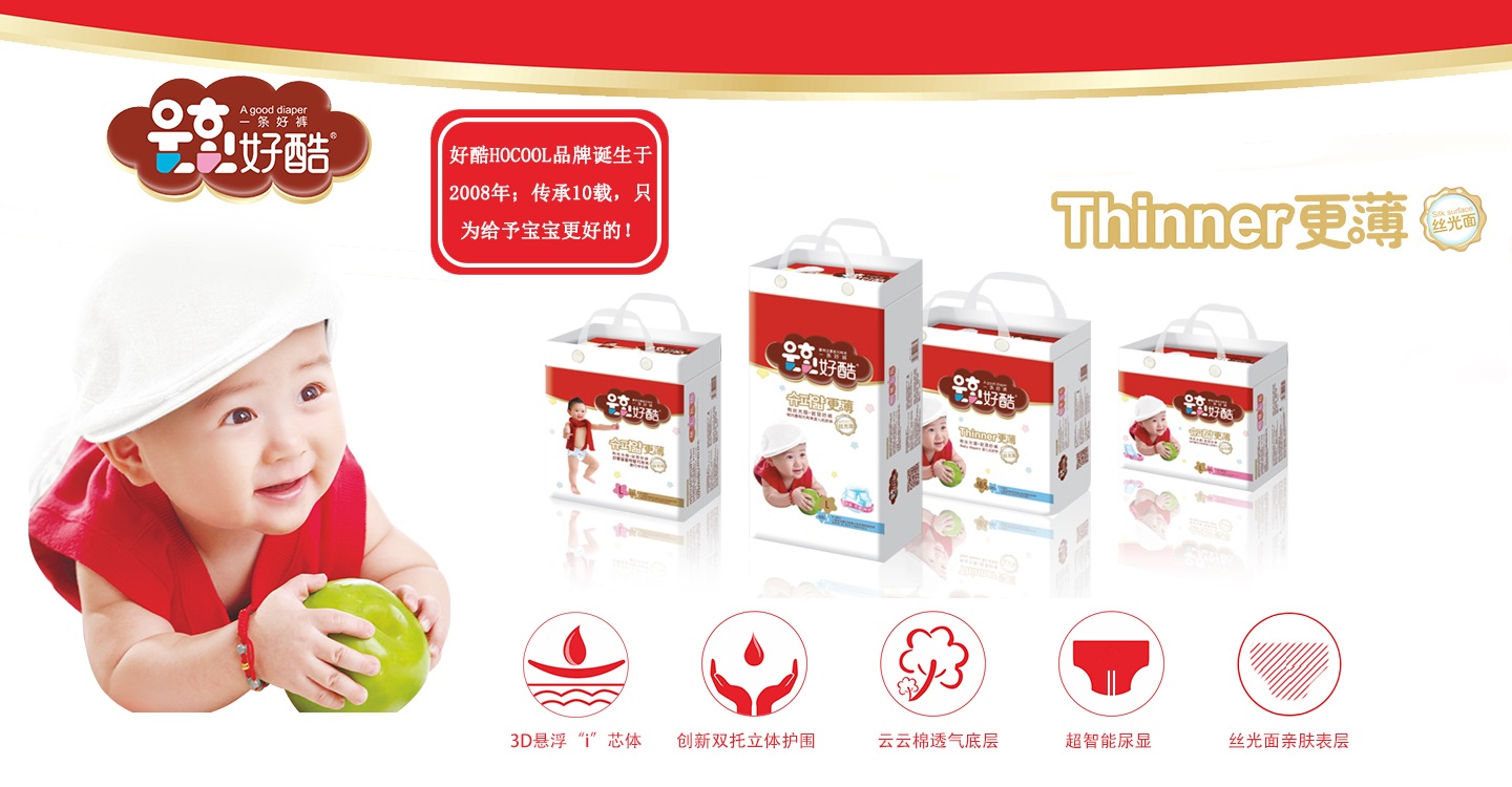 好(hǎo)酷紙尿褲.jpg 好(hǎo)酷紙尿褲.jpg